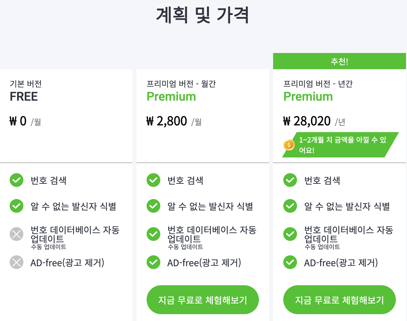 모르는 전화번호 검색