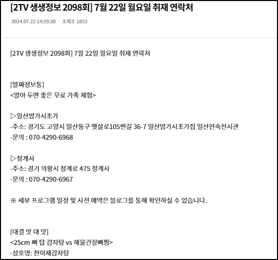 생생정보통 맛집정보 안내