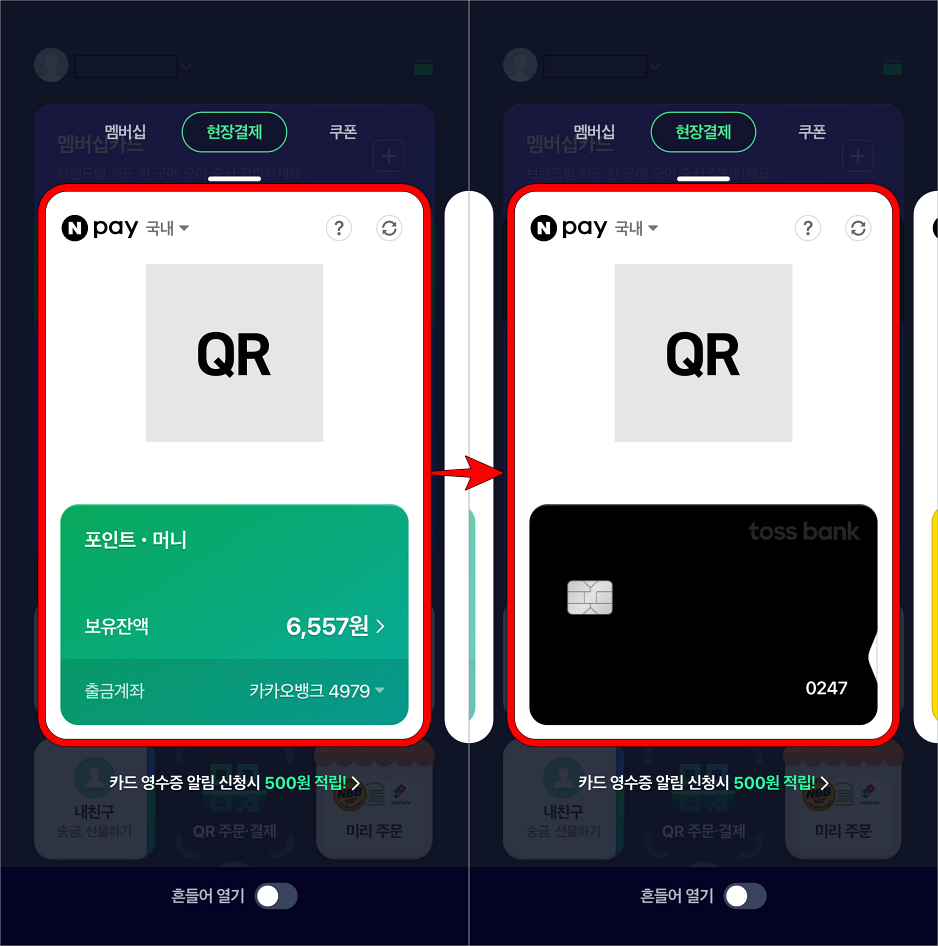 QR코드 화면을 넘기면 표시되는 카드결제 QR코드 화면