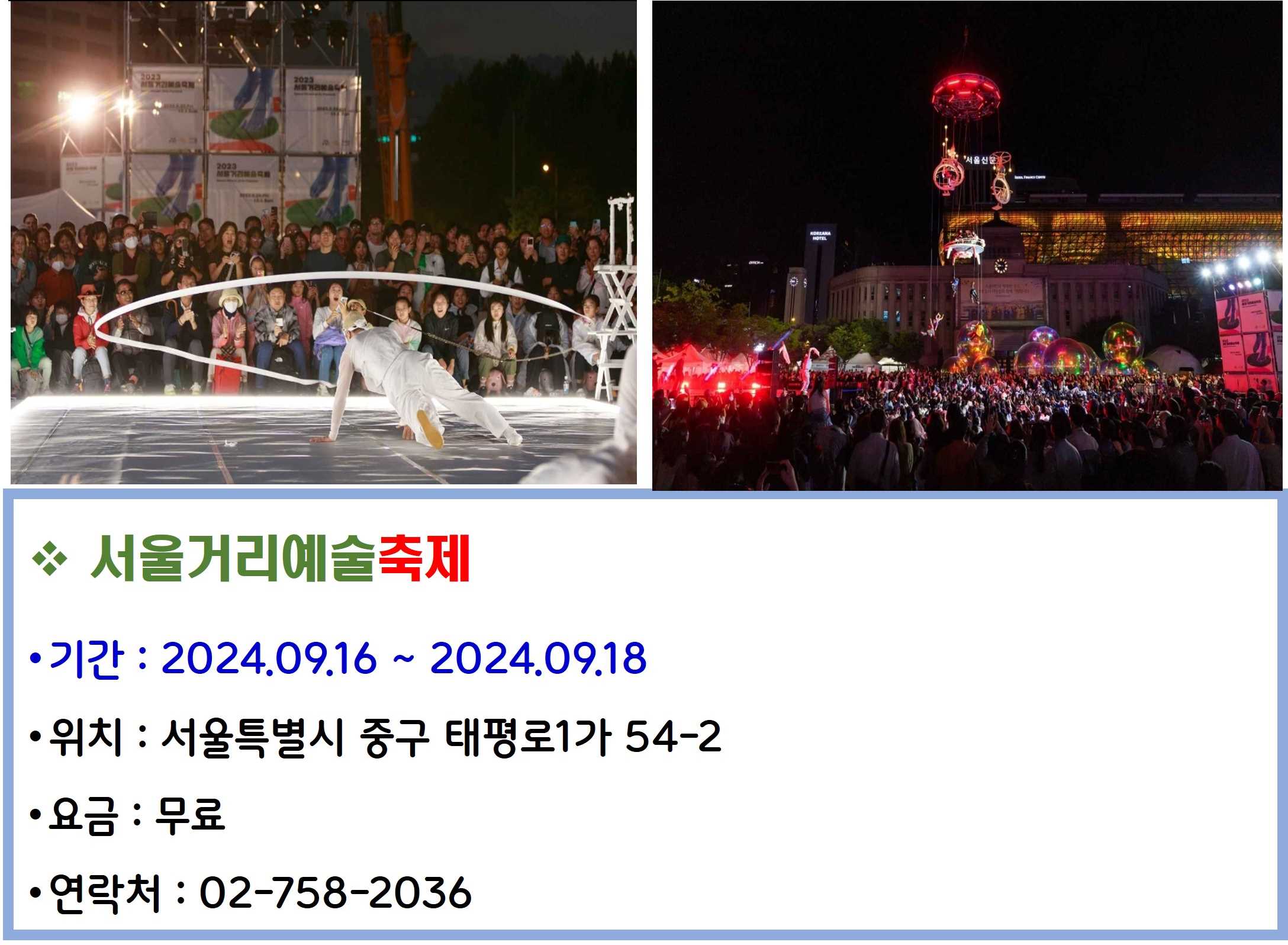 서울거리예술축제