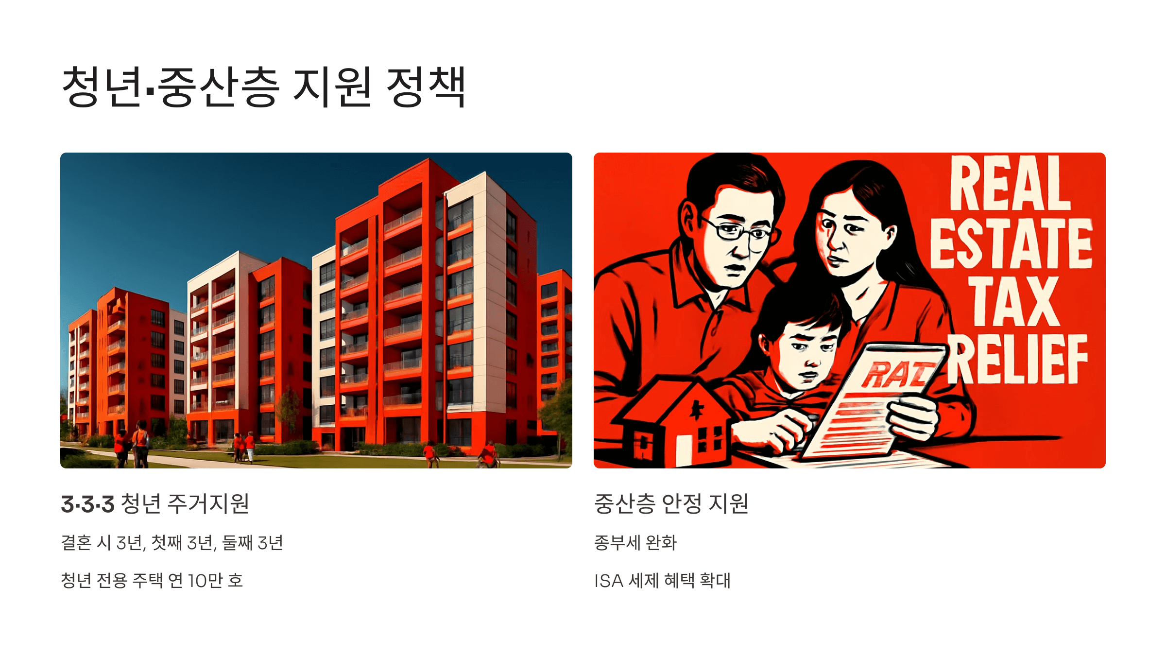 김문수 대선 공약 한눈에 보기