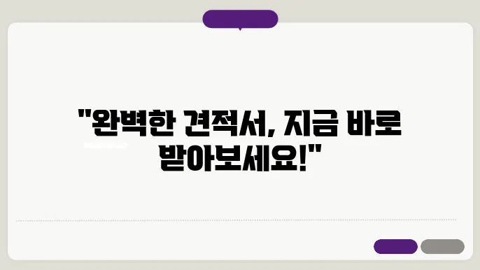 견적서 양식 다운로드 정보 총정리