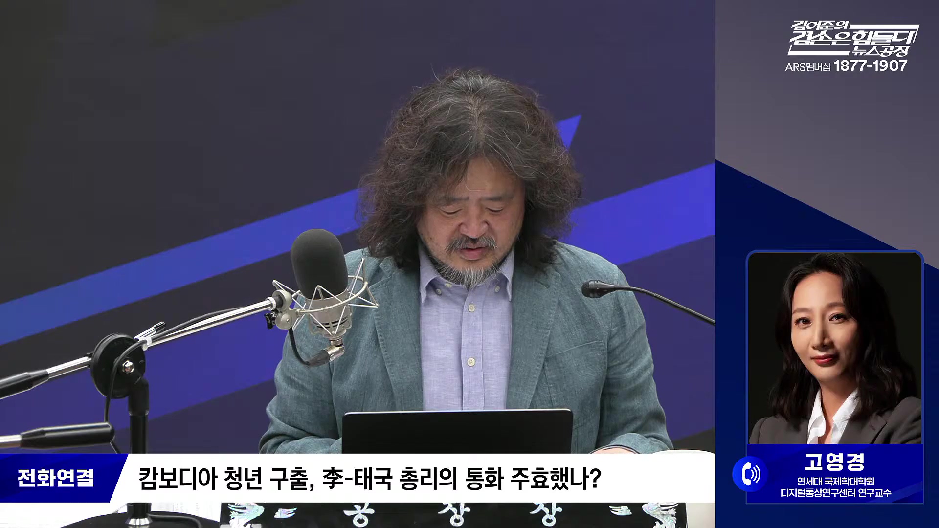 김어준의 겸손은힘들다 뉴스공장 2025년 10월 21일 화요일 [전현희, 김승원, 김기표, 노영희, 신용한, 주진우, 김동아, 고영경, 김병주, 주식아가방, 겸손공장].mp4_20251021_200848.910.jpg
