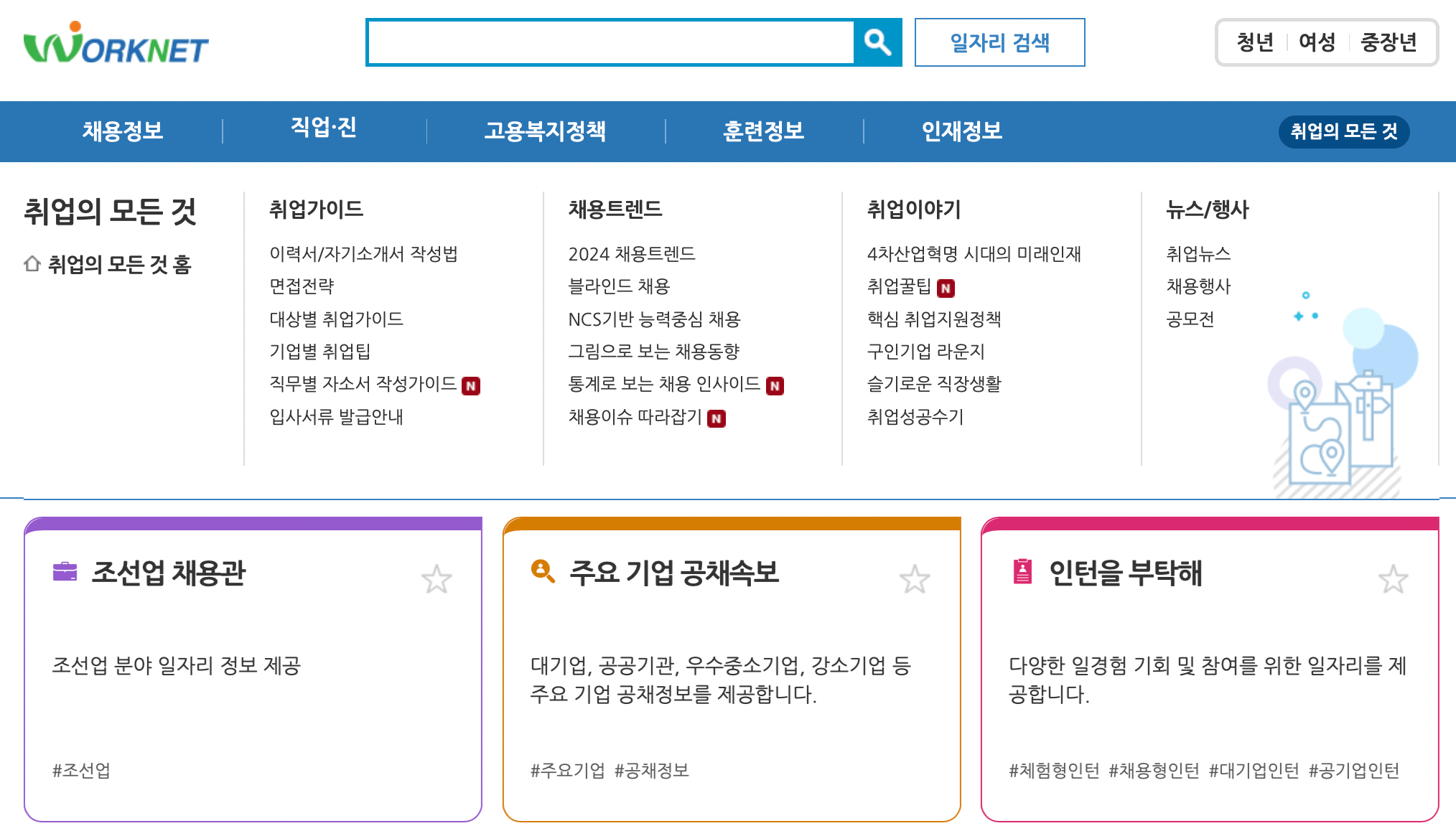워크넷-홈페이지
