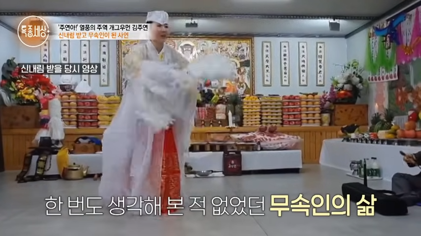 김주연 무속인