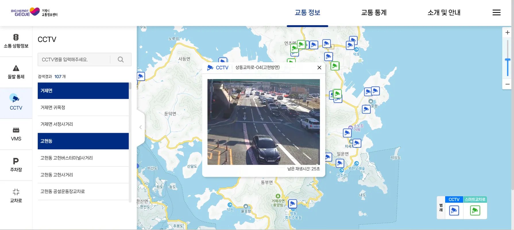 거제시 교통정보센터