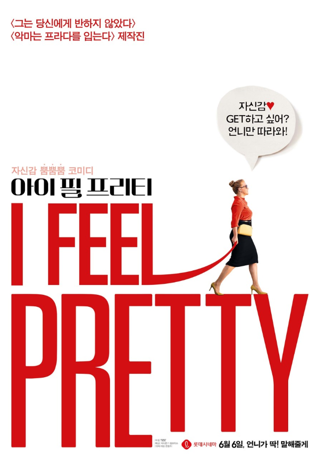 아이 필 프리티