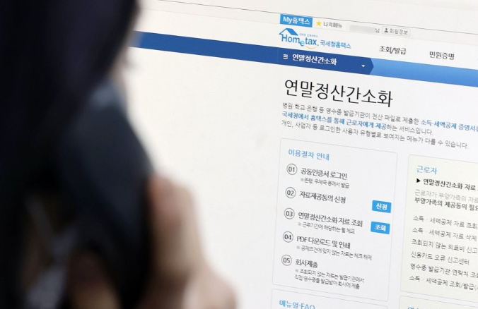 연말정산 간소화