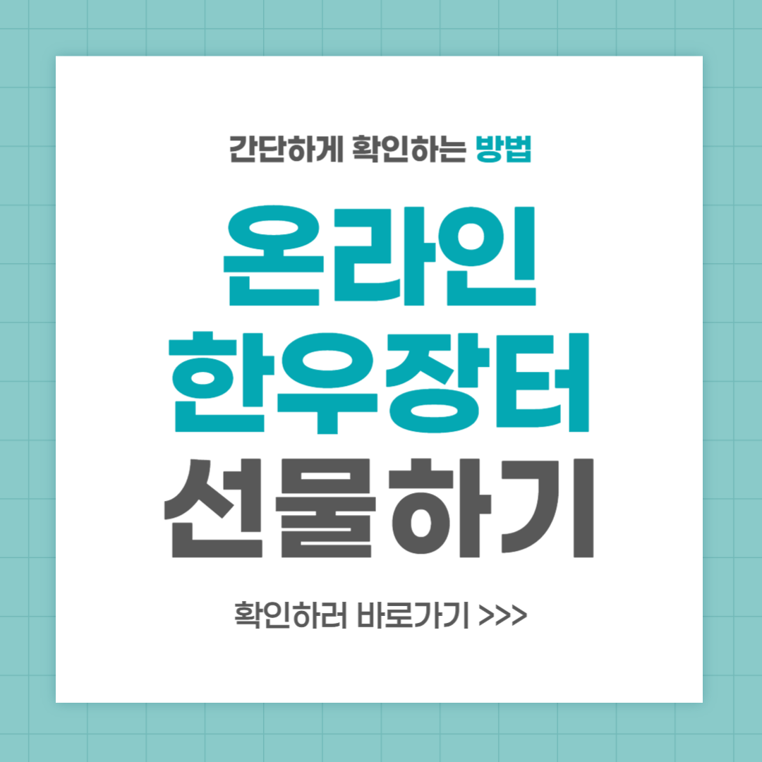 온라인한우장터 설맞이 한우 선물하기