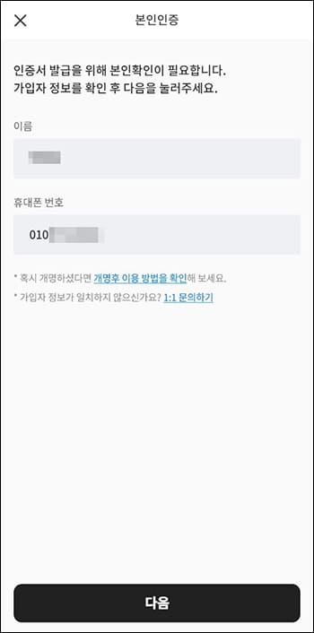 PASS앱 본인 인증