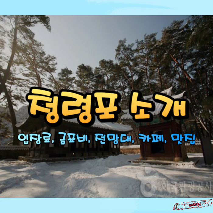 청령포-소개-썸네일