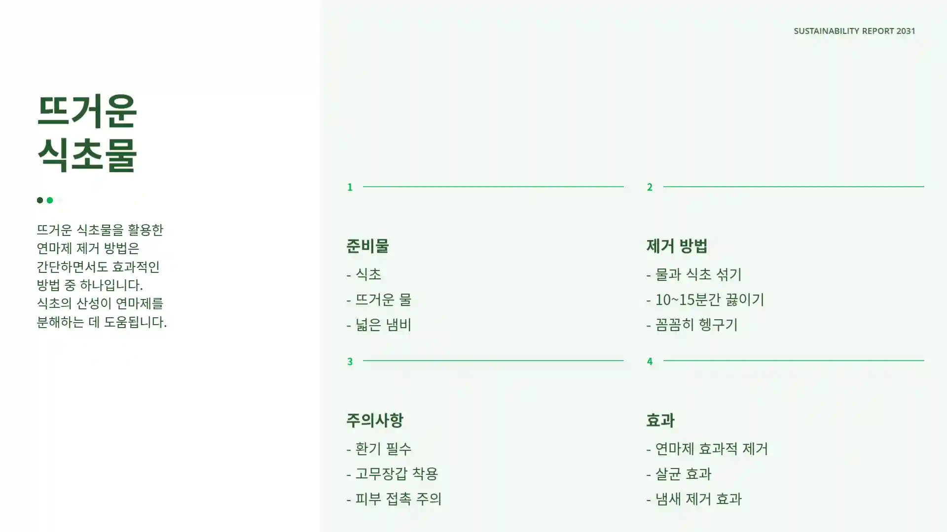 스텐 연마제 제거 방법