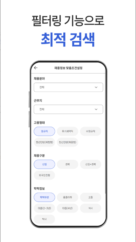 공공기관 및 공기업의 최신 채용 공고 보기 앱, 잡알리오, 채용정보