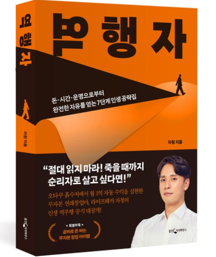 역행자
