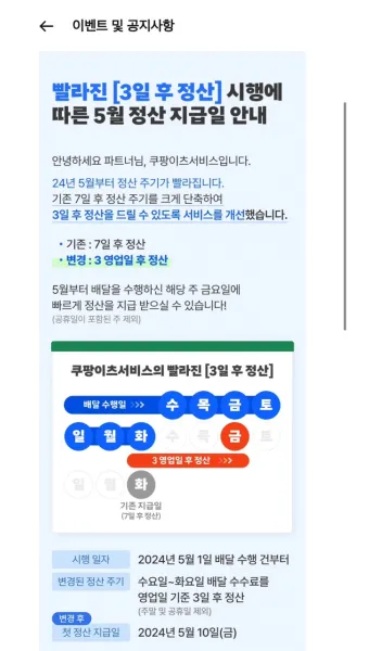 알면 좋은 쿠팡이츠 배달 파트너 수입 정산 방법_4