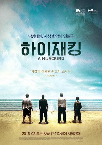하이재팅 포스터