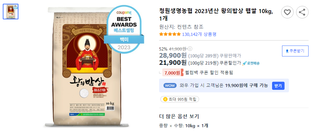 청원생명농협-2023년산-왕의밥상-햅쌀-10kg,-1개