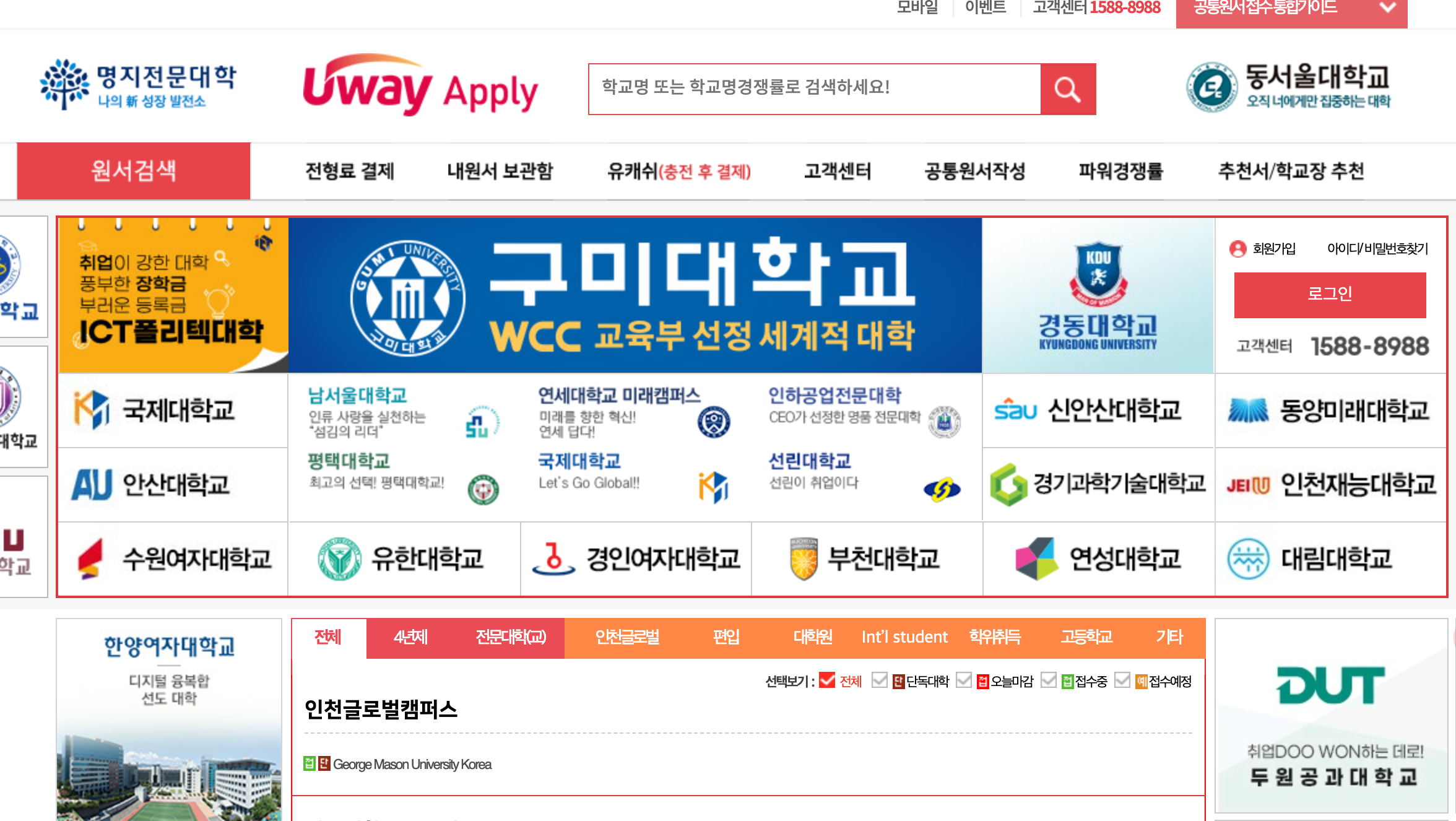 유웨이 어플라이 홈페이지
