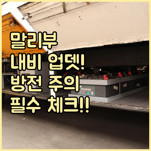 말리부 내비게이션 업데이트 시동 및 ..