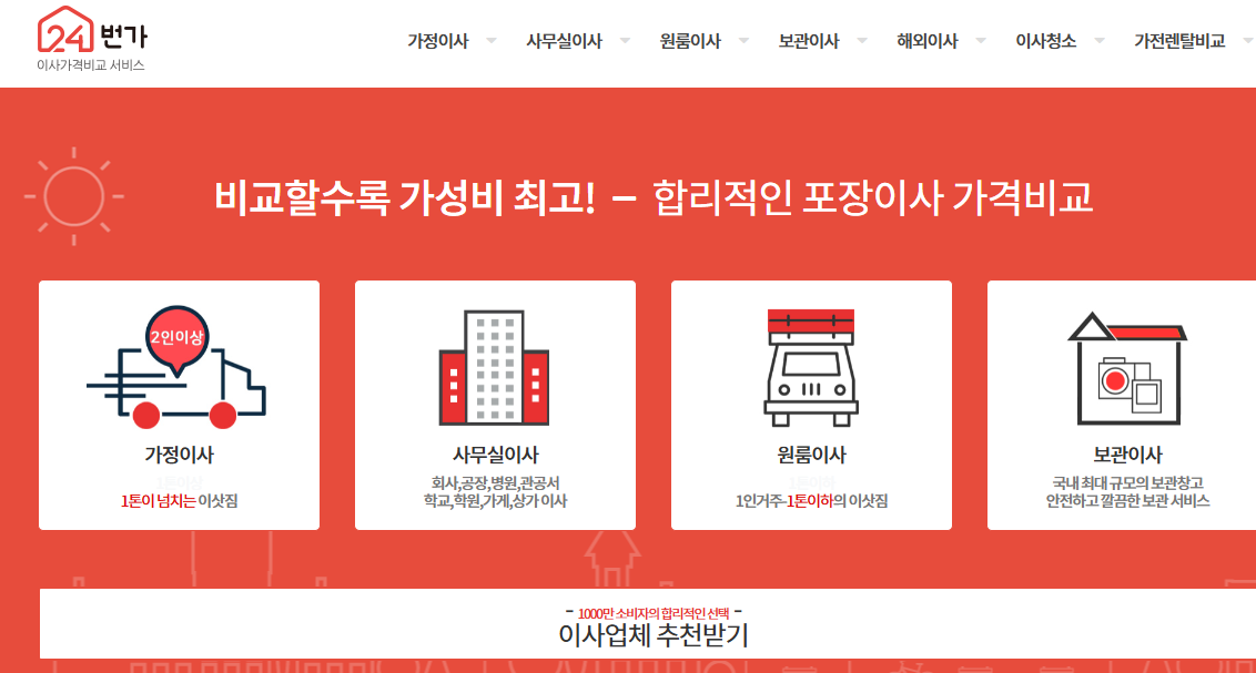 24번가 포장이사