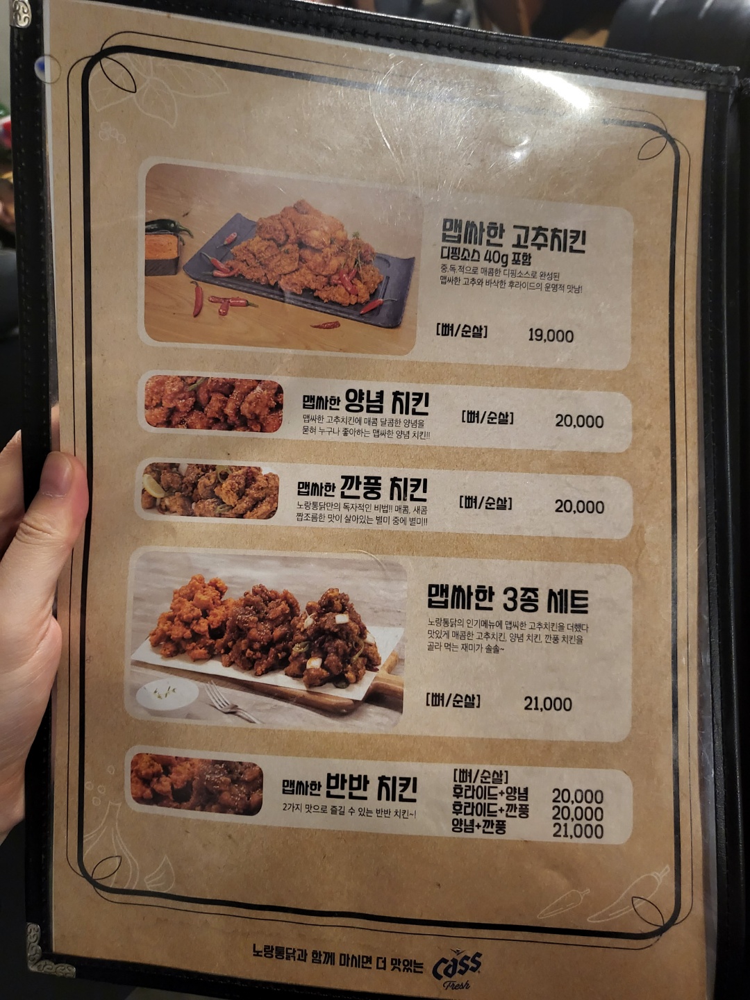 노랑통닭_메뉴판