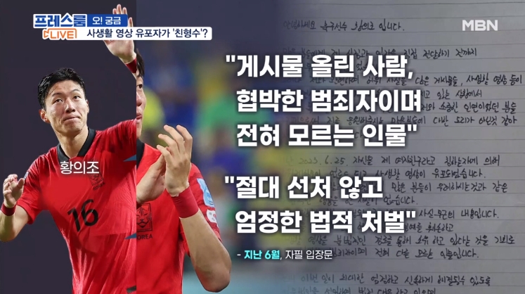 황의조 논란