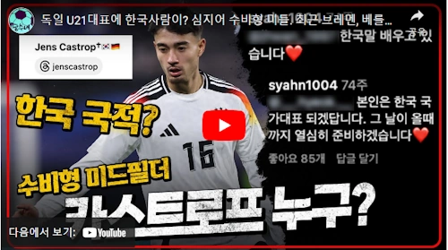 옌스 카스트로프 독일 누구