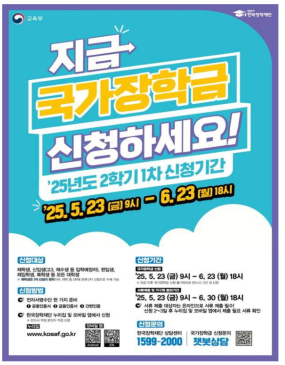 2025년 국가장학금 신청조건