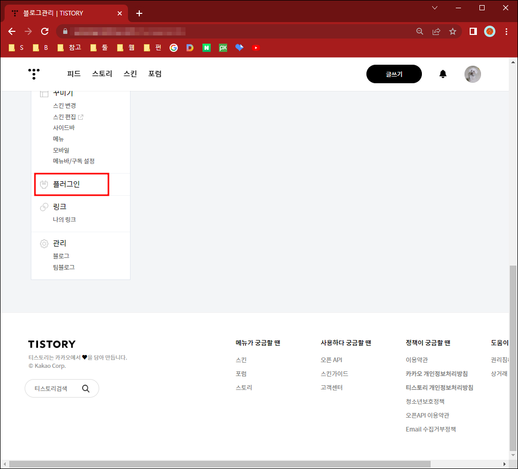 티스토리 플러그인