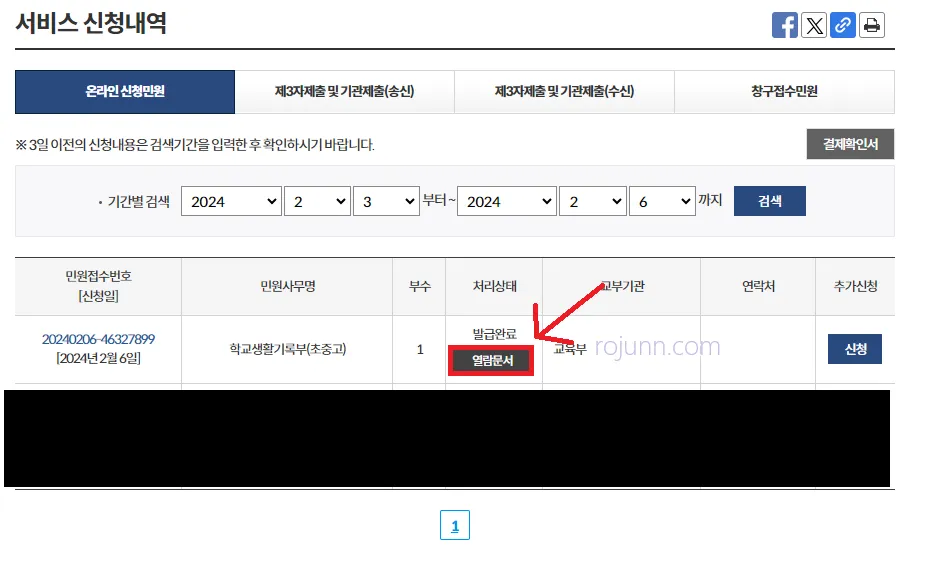나이스 생기부 조회