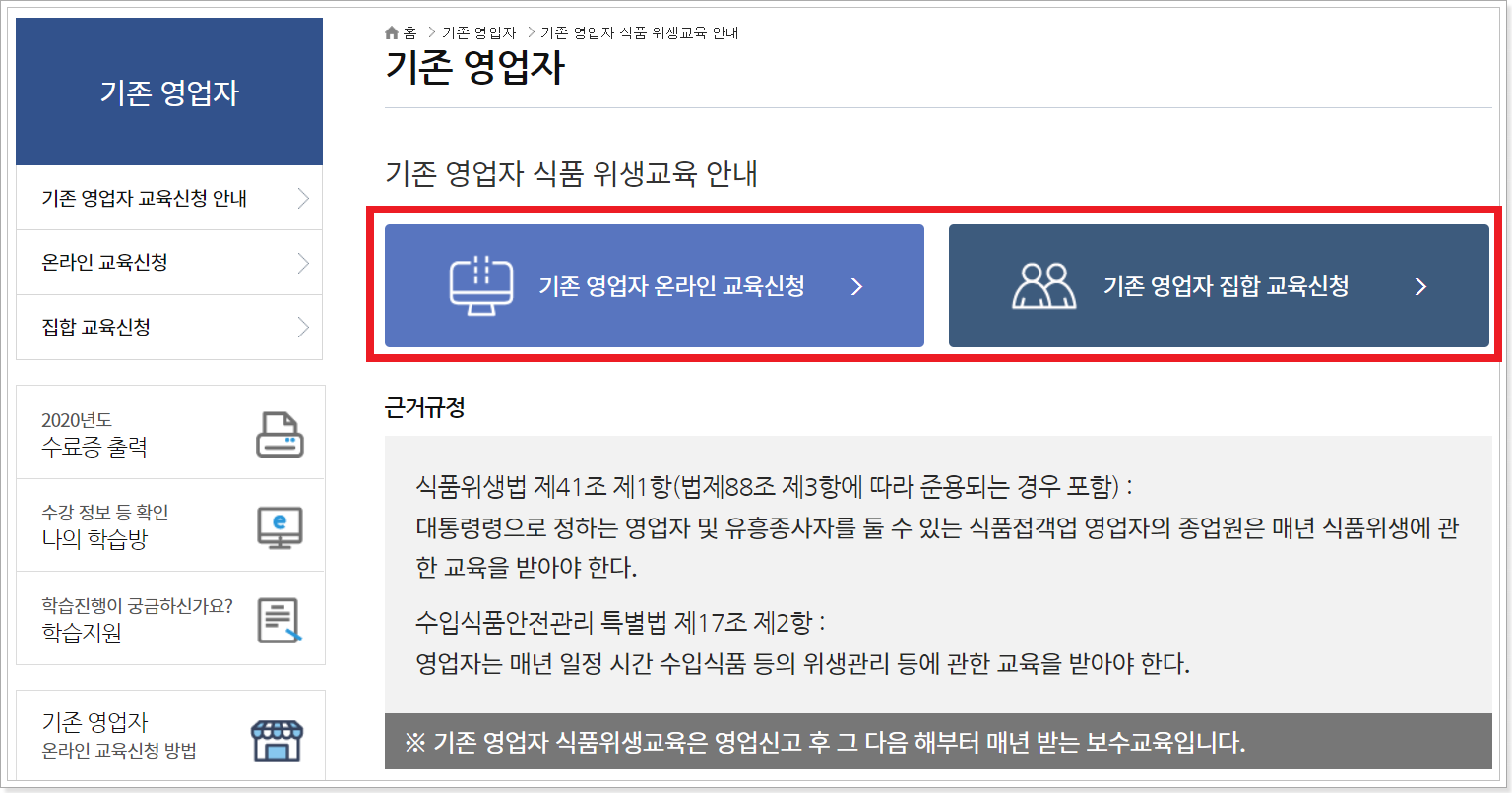 온라인/집합교육신청-선택화면