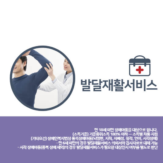 발달재활서비스