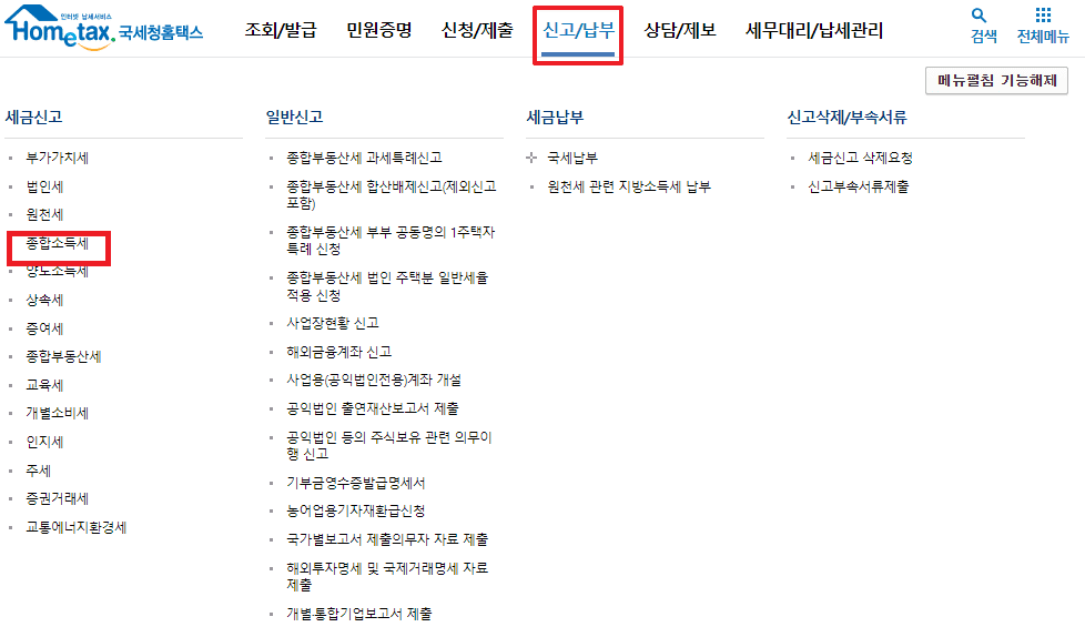 홈텍스 화면 캡쳐1