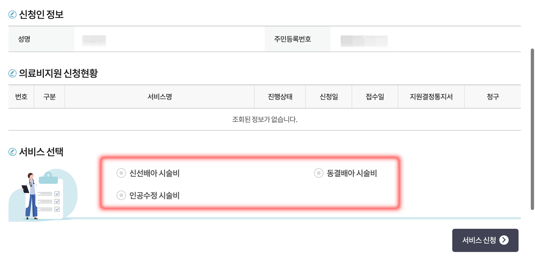 신청 화면 이미지.