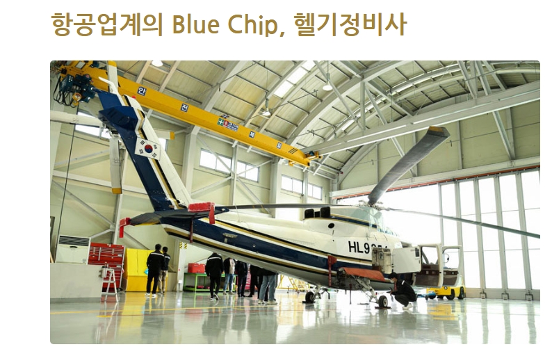 항공정비사, 하늘을 지키는 또 하나의 주역