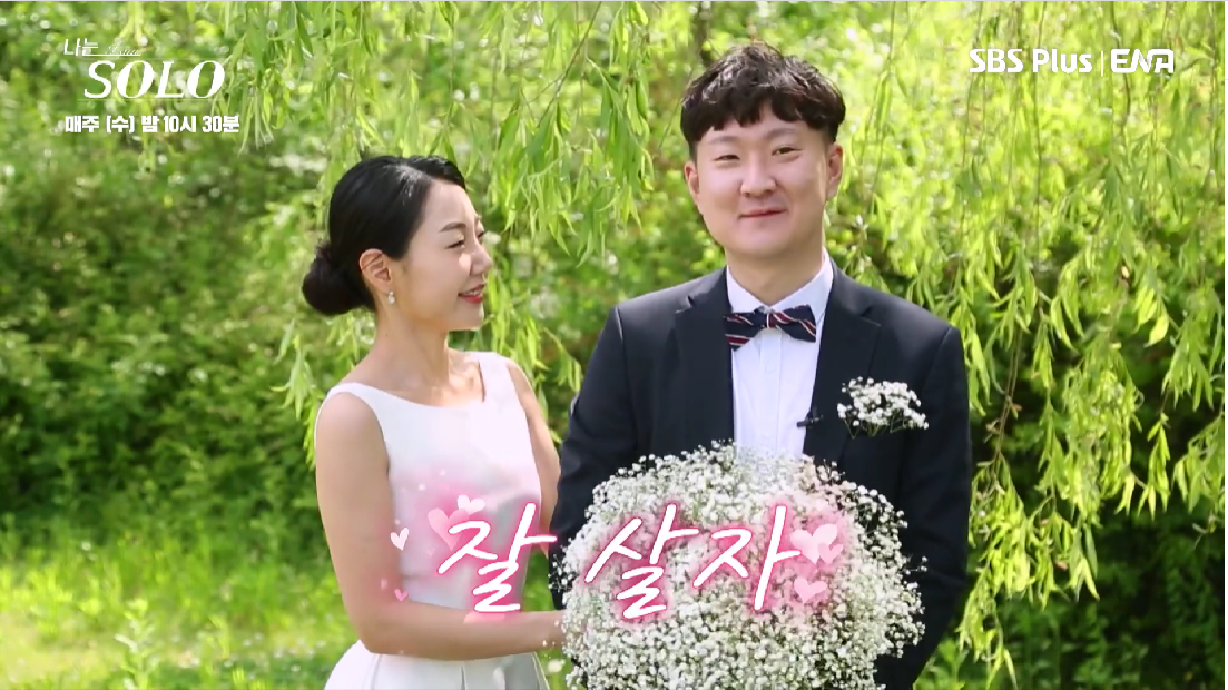 나는솔로 15기 결혼 커플 최종선택