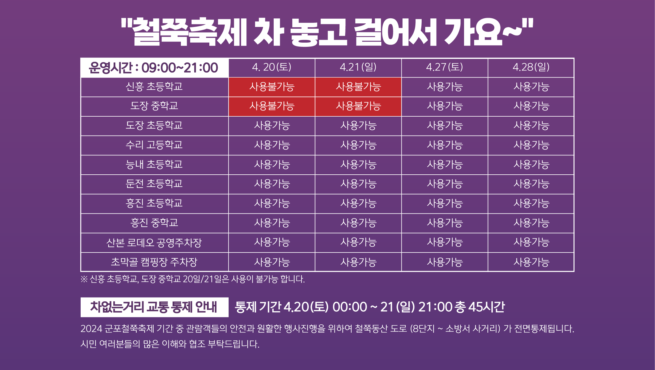 군포 철쭉축제