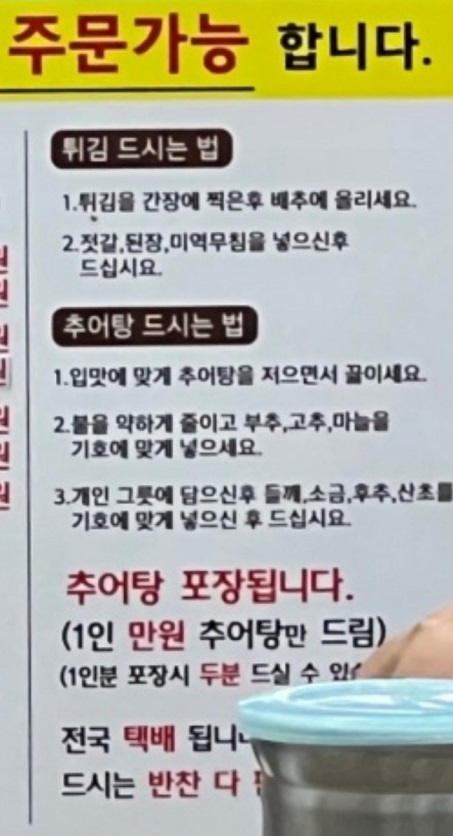 동네한바퀴-고양-추어탕-종화네돌솥추어탕