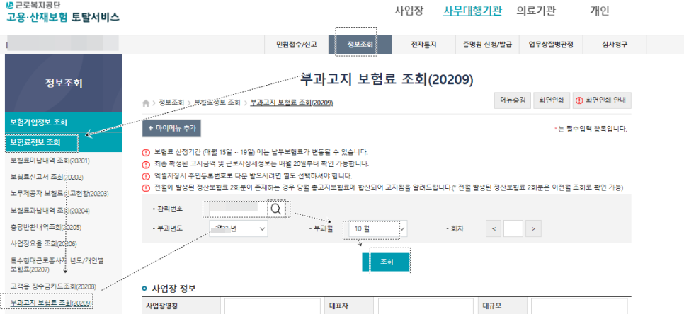 부과고지보험료
