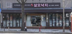 삼오낙지 쌍문역본점