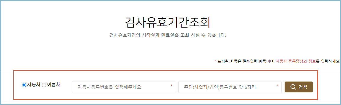자동차검사-조회