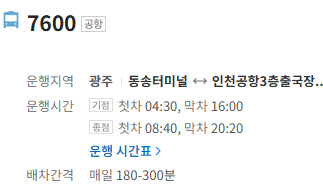 7600번 인천공항