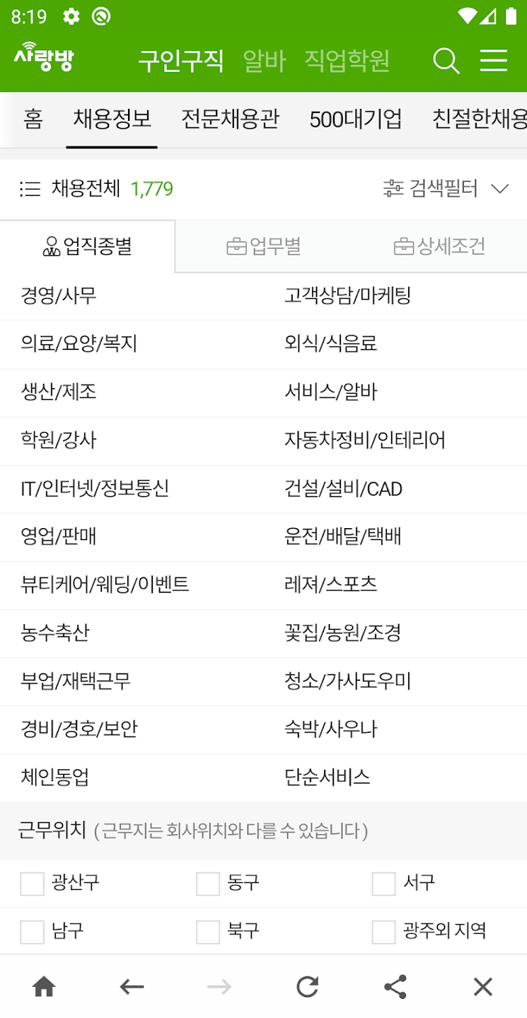 광주 사랑방구인구직 살펴보기 2