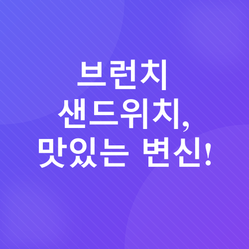 홈카페 브런치_2