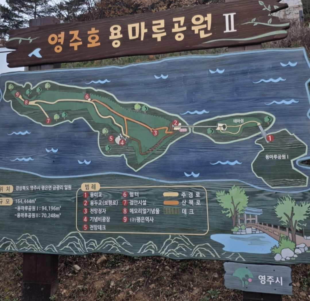영주호 용마루2공원 가을 산책 후기
