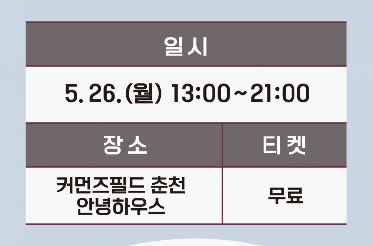 춘천마임축제 입장료 개막난장 밤샘 도깨비난장