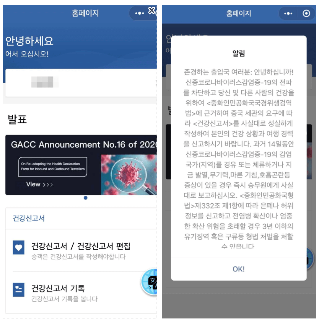 중국입국 건강신고서 안내문