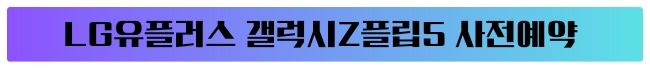 갤럭시Z폴드5 갤럭시Z플립5 사전예약 가격 출시일