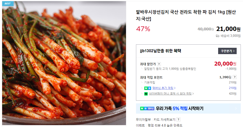 파김치 맛있게 담그는 법 (+ 황금레시피 파김치찌개 양념 요리)