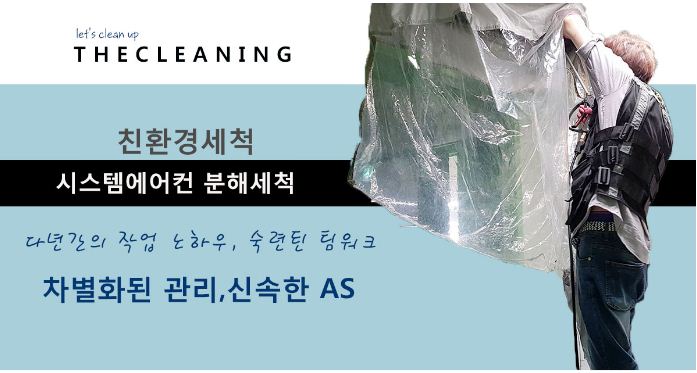 에어컨 청소